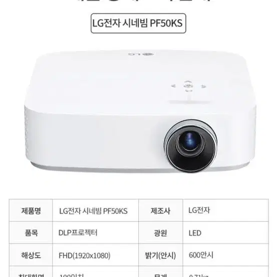 LG pf50ks 고화질 빔프로젝터 풀박스