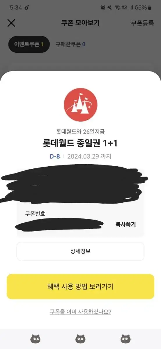 롯데월드 카뱅 쿠폰 1+1 3 ~ 29일 까지