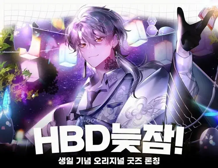 싸이코드 HBD 늦잠 생일 싸이코드 팝업 일괄양도