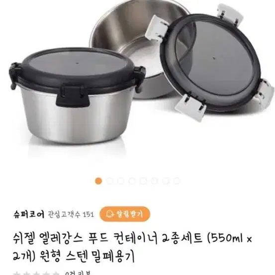 새상품 쉬젤 엘레강스 올스텐 반찬통 13종