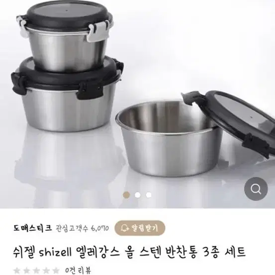 새상품 쉬젤 엘레강스 올스텐 반찬통 13종