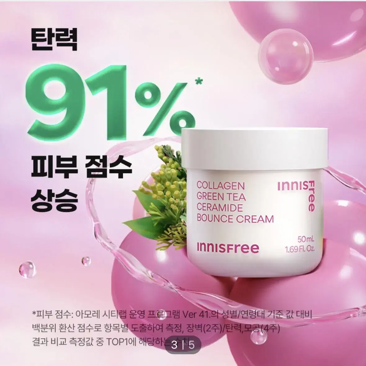 이니스프리 콜라겐 그린티 세라마이드 탄력장벽 크림 10mlx4=40ml