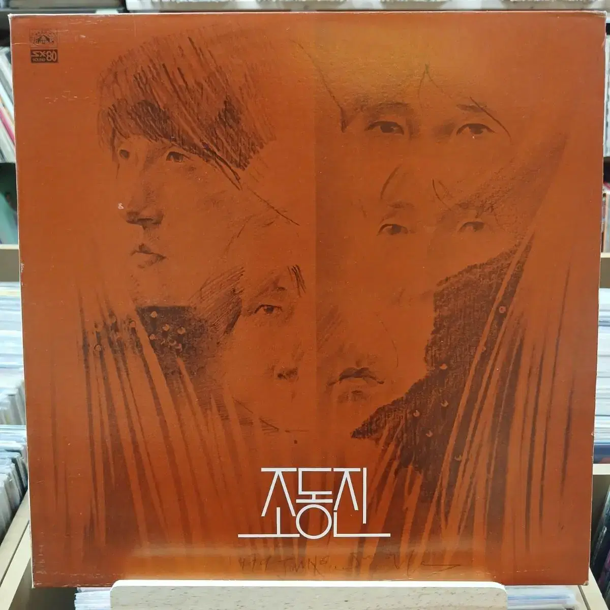 조동진 1981년 발매 초반 민트급  LP 할인