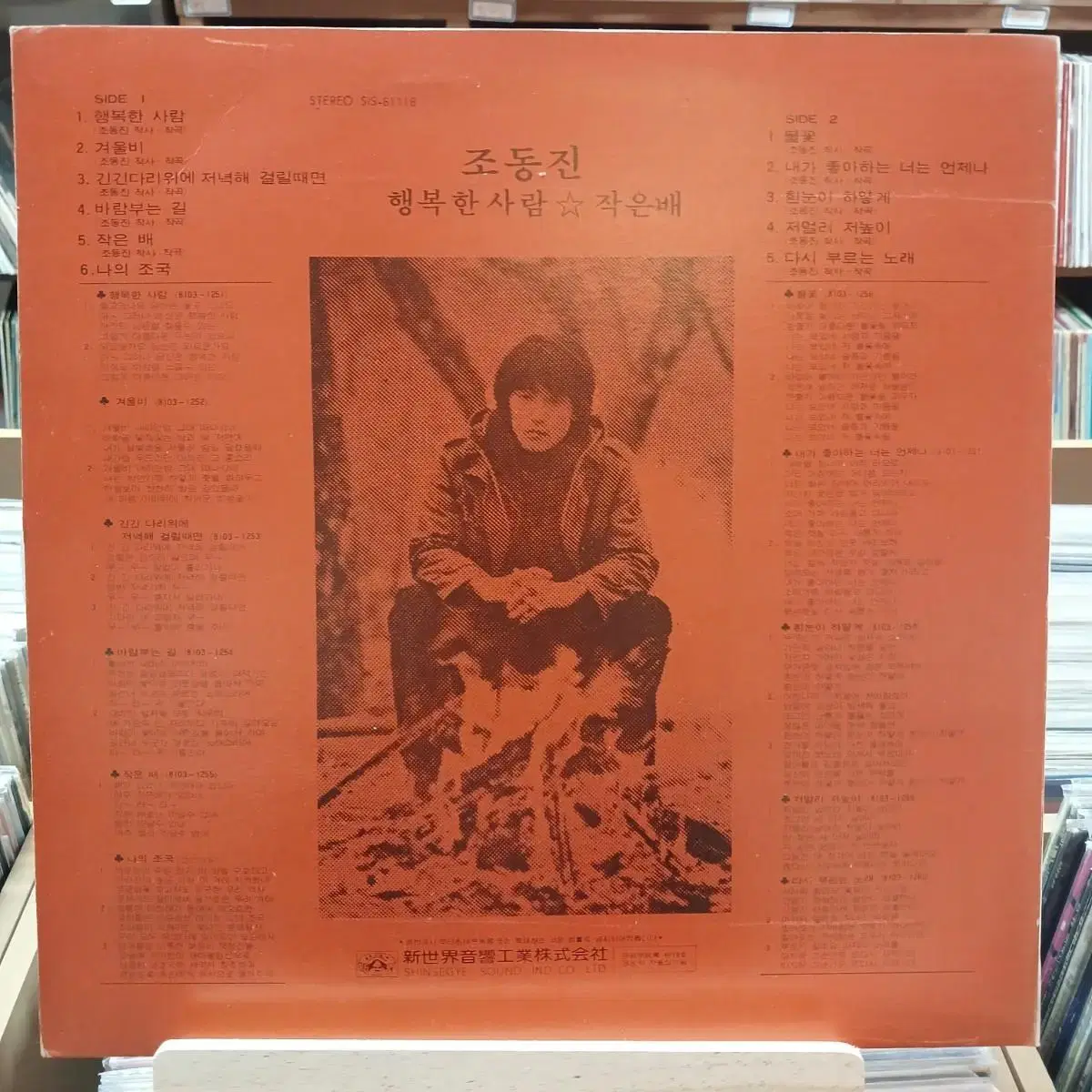 조동진 1981년 발매 초반 민트급  LP 할인