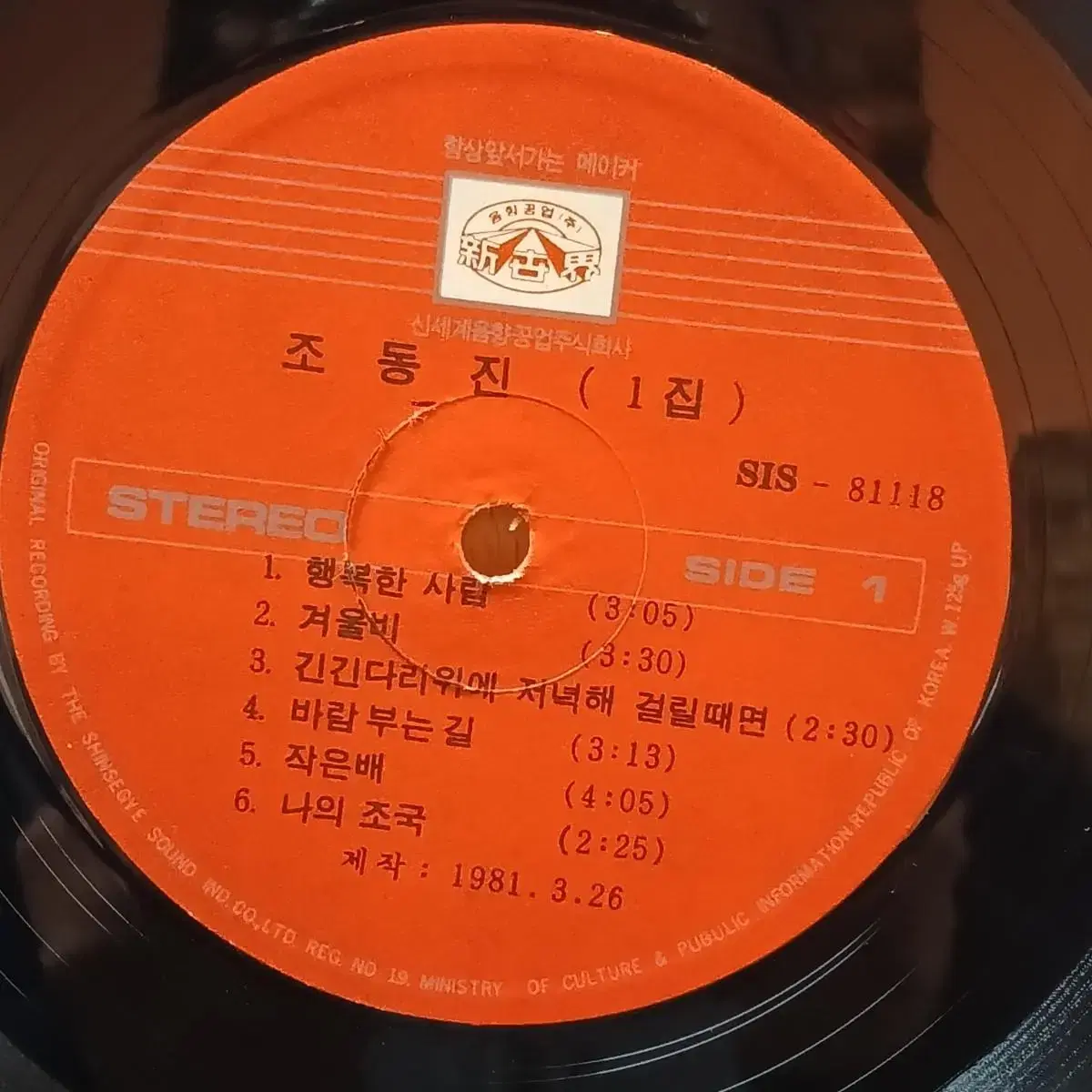 조동진 1981년 발매 초반 민트급  LP 할인