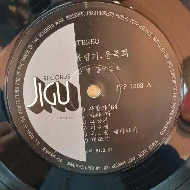 윤복희, 윤항기 초반 민트급 LP 할인