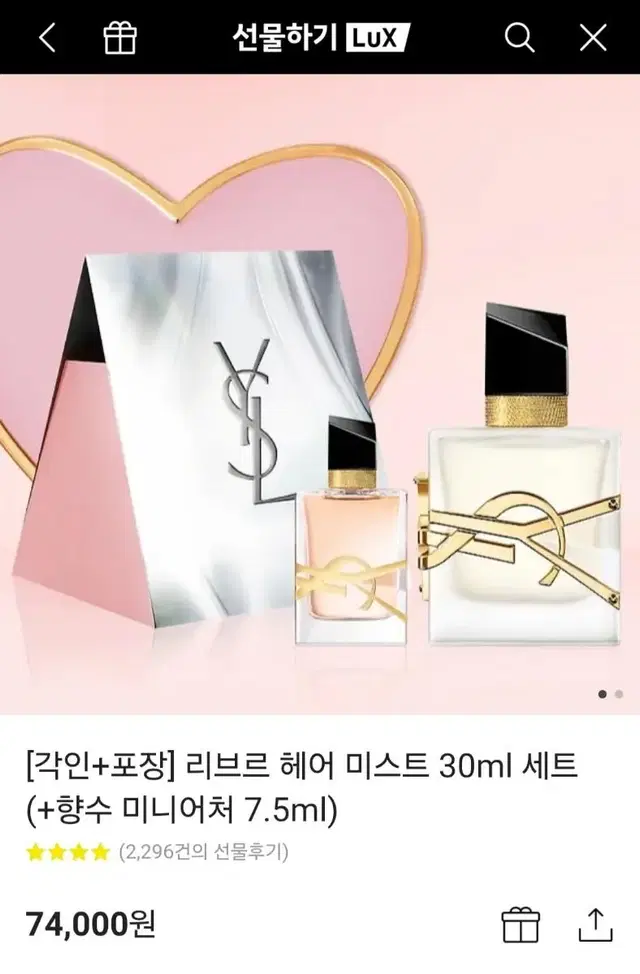 입생로랑 리브르 헤어미스트 30ml 선물포장