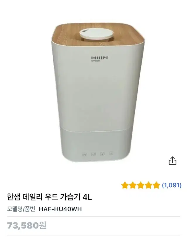 한샘우드가습기4L