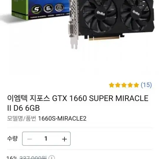 이엠텍 지포스 GTX 1660 SUPER MIRACLE II D6 6GB