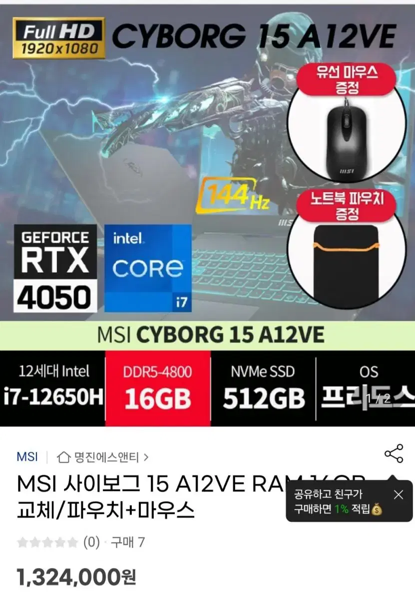 상태 최상) MSI 사이보그 15 A12VE RAM 16GB 교체