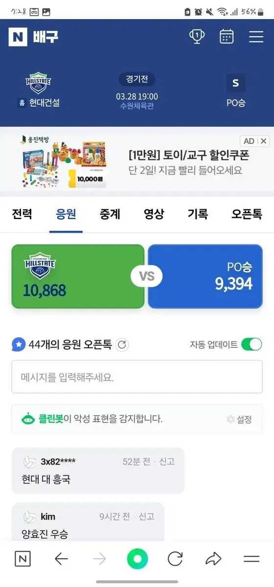 여자 배구 경기 24시즌 챔피언결정전 1차전 티켓