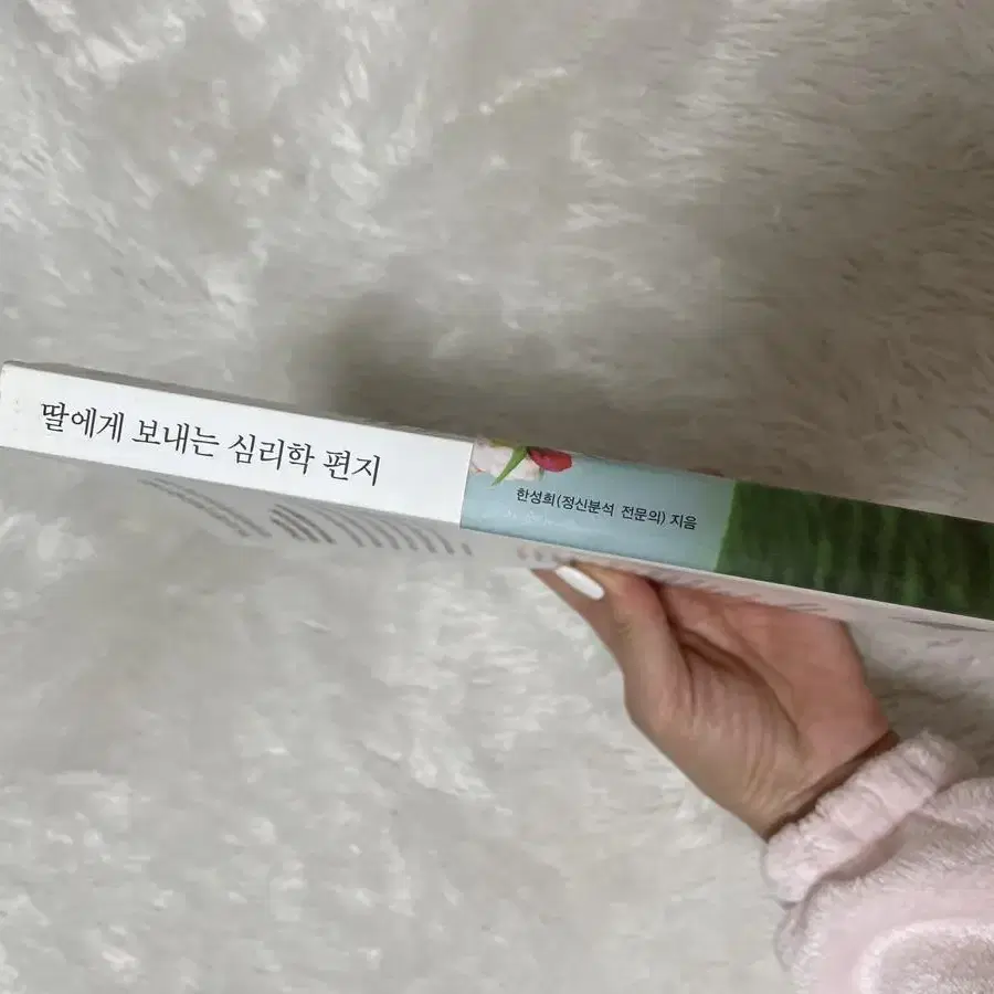 책선물,새책,도서,서적,독서) 딸에게보내는심리학편지