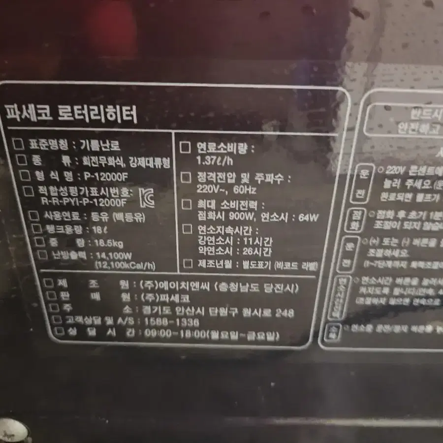 파세코 캠핑난로 석유난로 등유난로 12000F팬타입난로 무척따뜻합니다