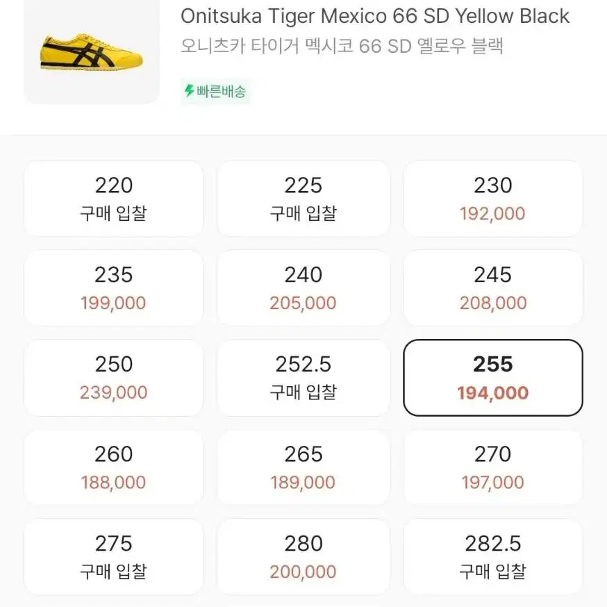 Onitsuka Tiger Mexico 66 SD Y/B 255 size