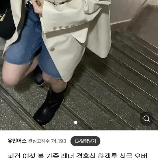 유인어스 레더자켓