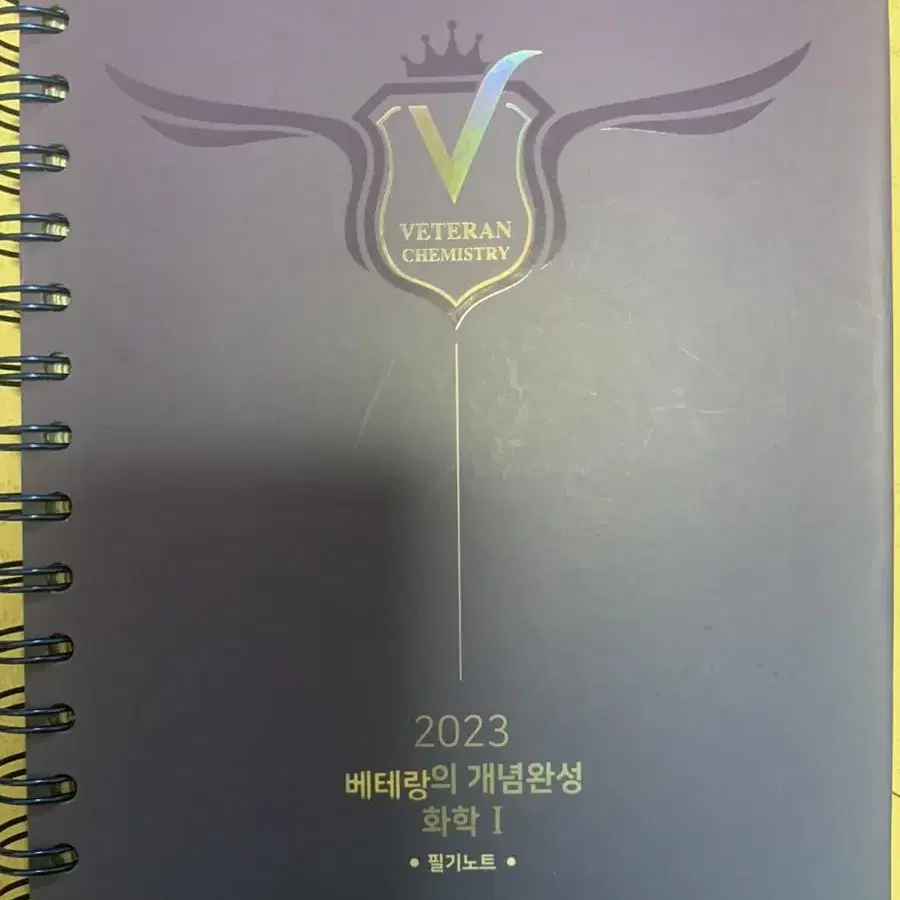 고석용 베테랑의 개념완성 필기노트 2023 베게완