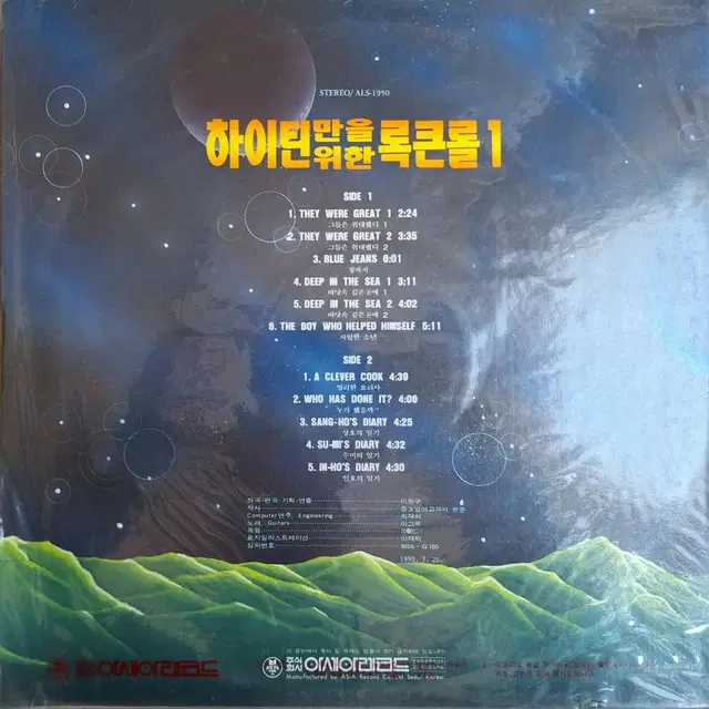 미개봉음반/이그루 - 하이틴만을 위한 록큰롤 1~3집 LP