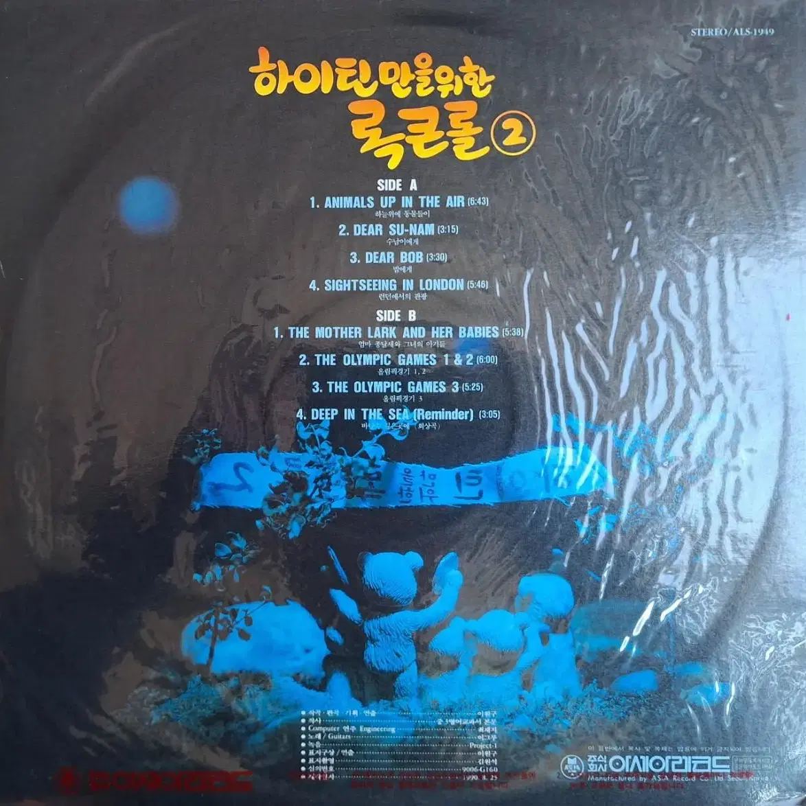 미개봉음반/이그루 - 하이틴만을 위한 록큰롤 1~3집 LP