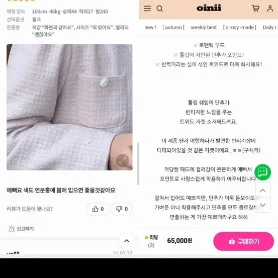 [새상품] 오이니 빈티지 딸기우유 장미 트위드 자켓