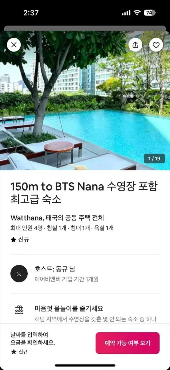 Get 15000 won for leaving an Airbnb review