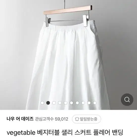 베지터블 샐리스커트 팝니다(새제품)