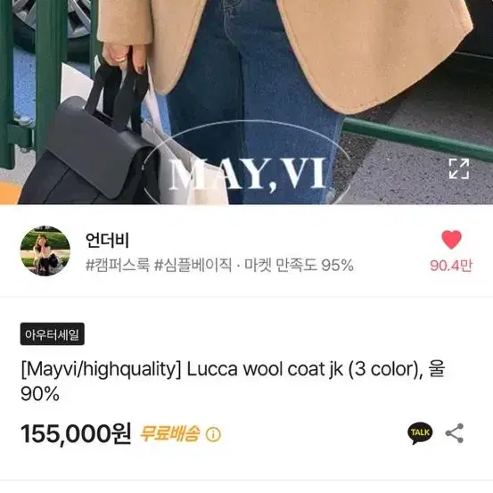 언더비 Lucca wool coat jk 베어브라운