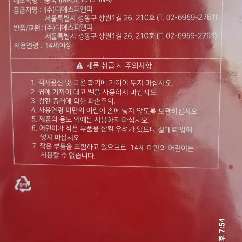 정관장 스피드벨 게임