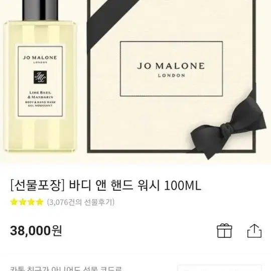 조말론 바디 앤 핸드워시 100ML 새상품