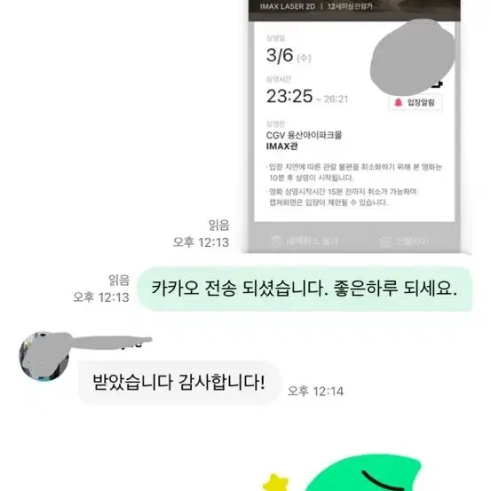 *  용아맥 명당  * 듄2 중블 주말 할인 양도 합니다. --용산 아이