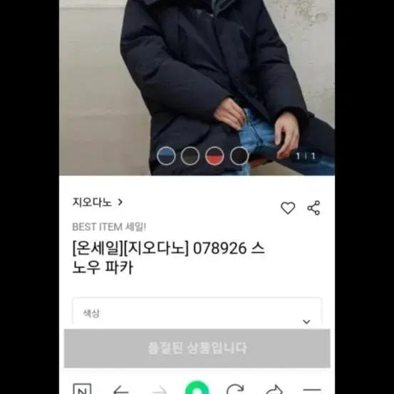 지오다노 스노우파카 지오다노 패딩 남자패딩 지나다구스