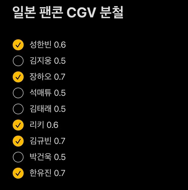 제베원 일본 팬콘 cgv 분철