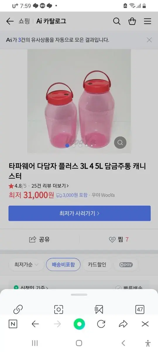 타파웨어 다담자 플러스 3리터 새제품