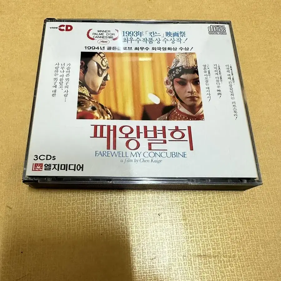 패왕별희 VCD 판매합니다.