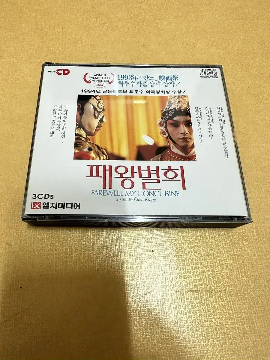 패왕별희 VCD 판매합니다.