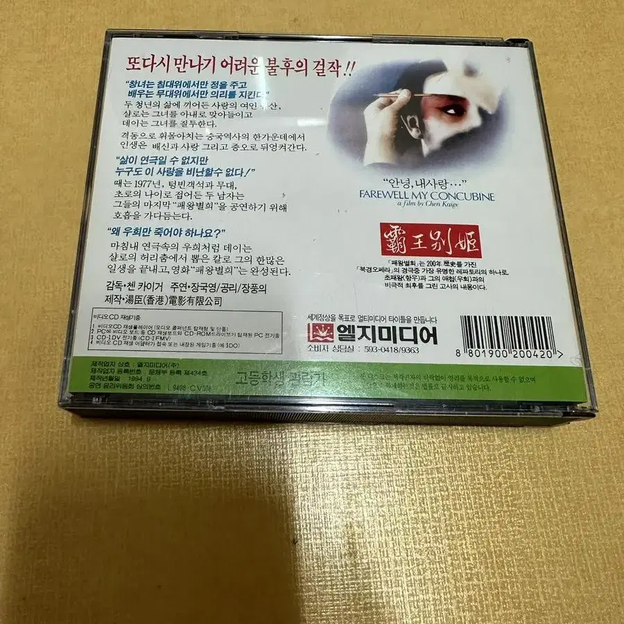 패왕별희 VCD 판매합니다.