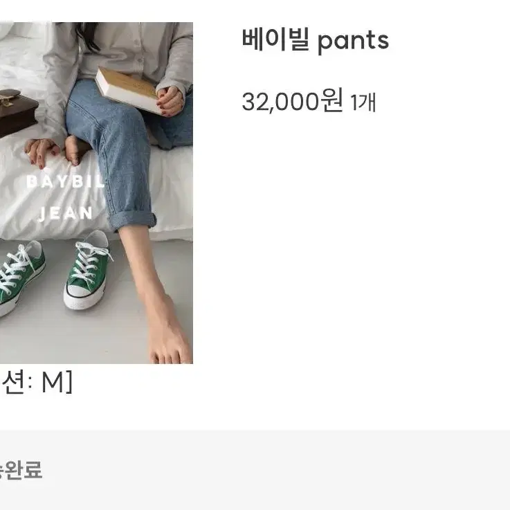 언더비 베이빌 pants 청바지 M 미개봉 새상품 (정상가 32,000)