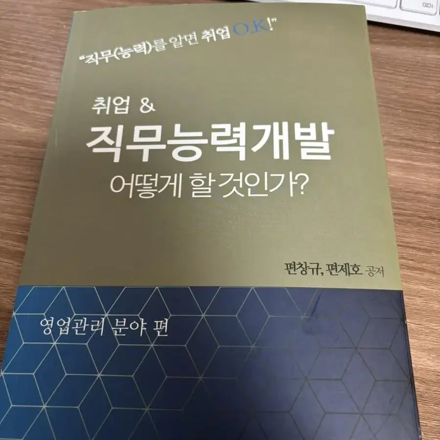 취업&직무능력개발 어떻게 할 것인가? 영업관리편