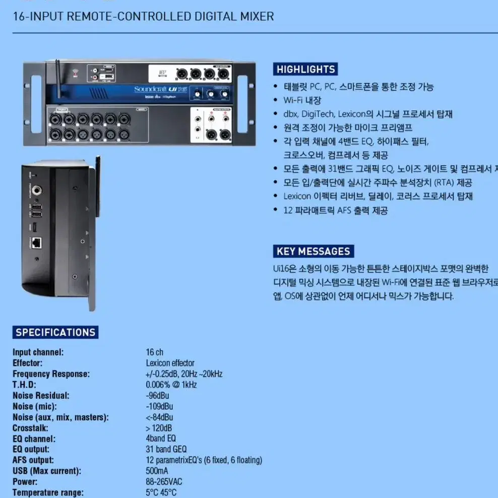 사운드크레프트 디지털믹스