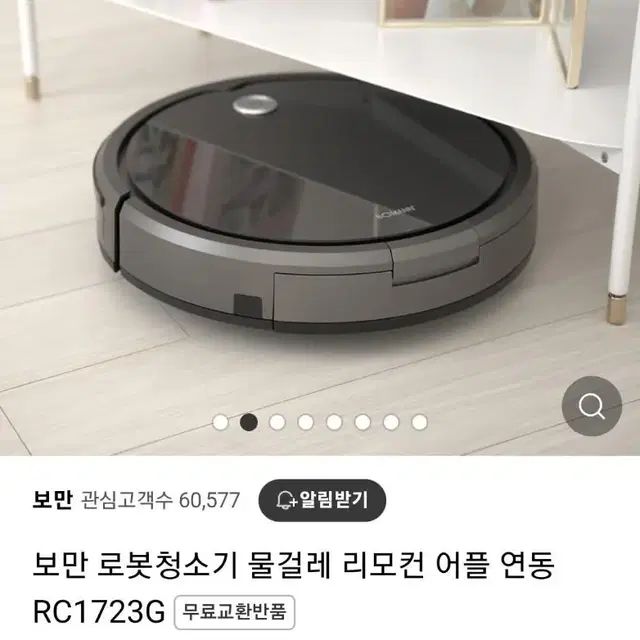 보만 로봇청소기 물걸레