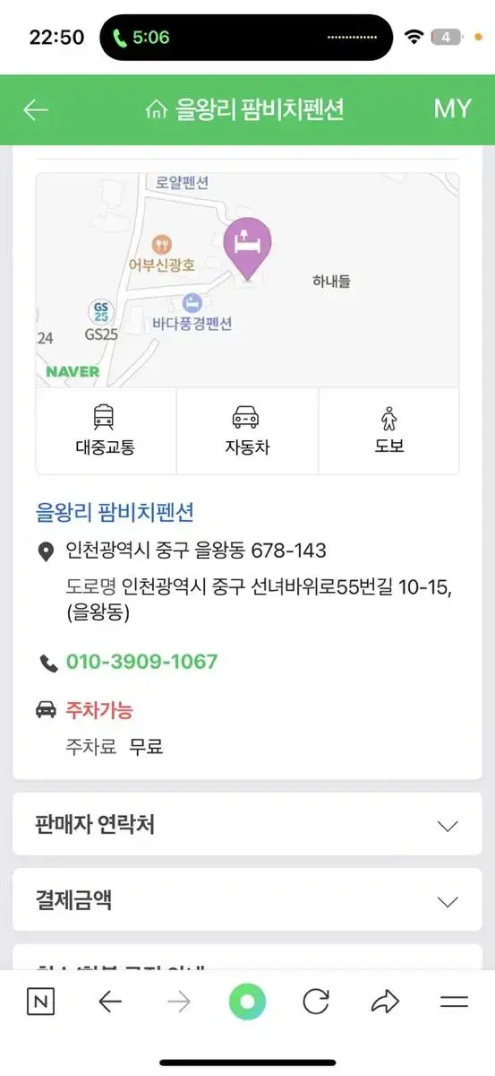 을왕리 팜비치펜션 03.23~03.24