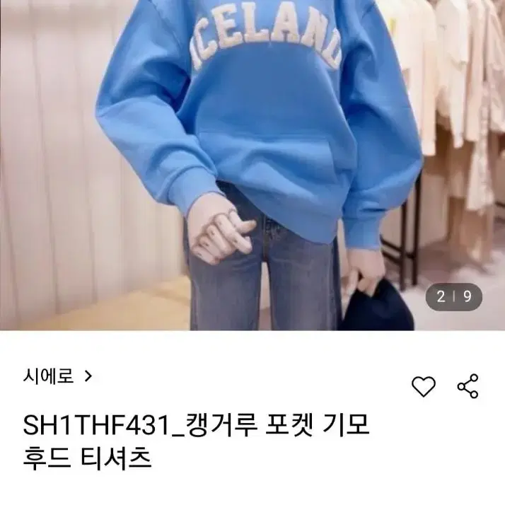 시에로 후드티