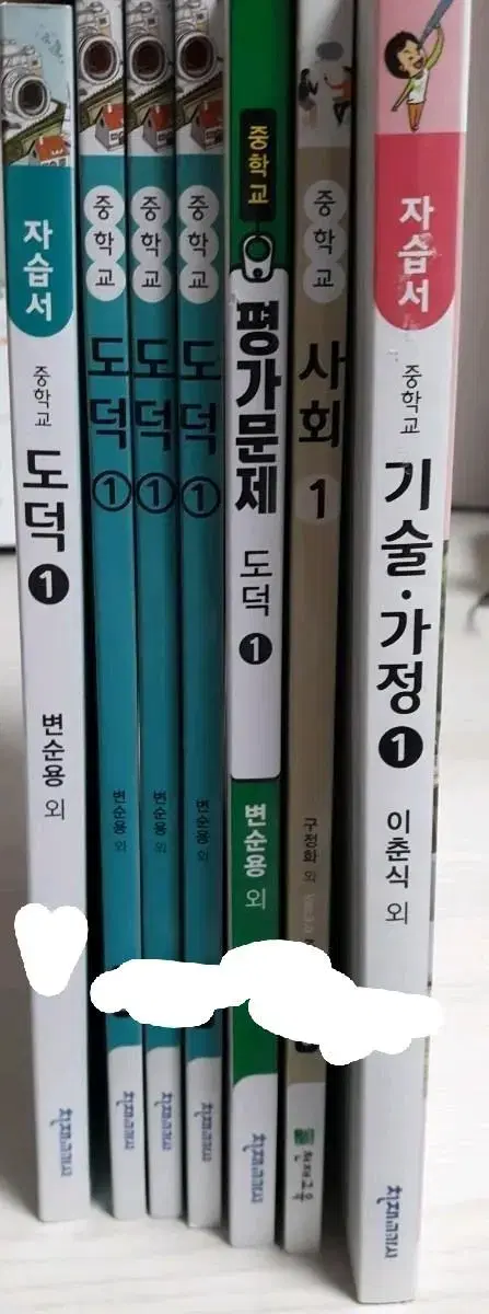 사회1, 도덕1, 기술가정1 (천재교육, 천재교과서)