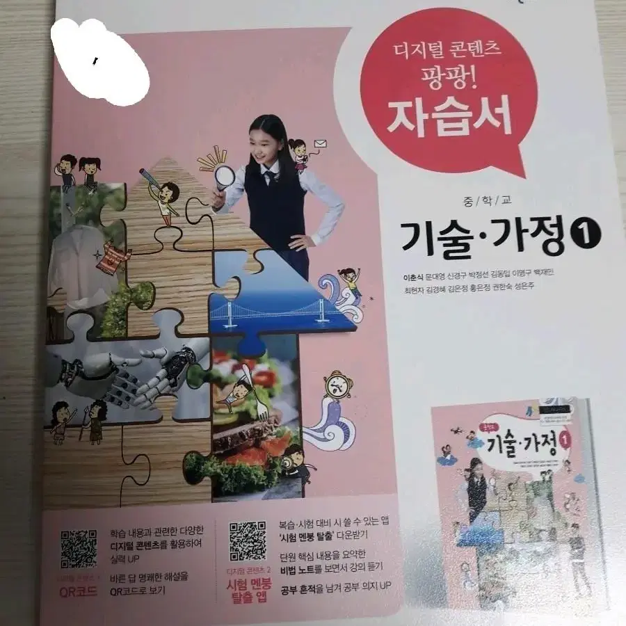 사회1, 도덕1, 기술가정1 (천재교육, 천재교과서)