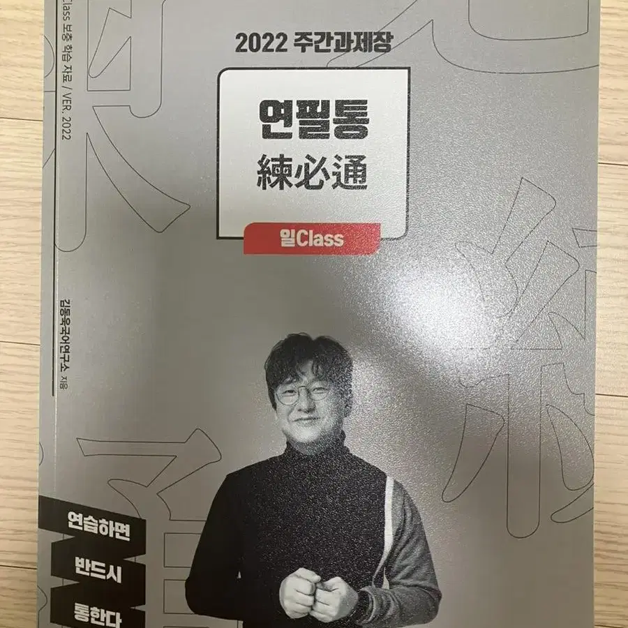 2022 김동욱 일클래스 연필통