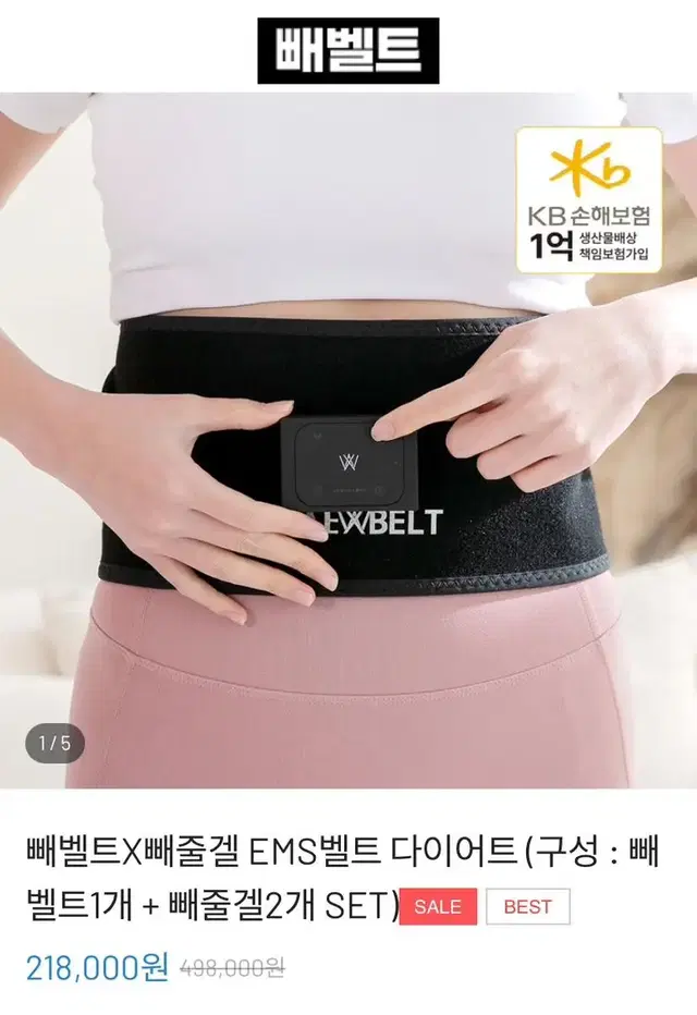 ems 기계 빼벨트(체지방 감량 임상시험 완료)