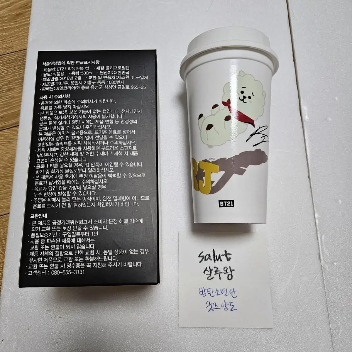 BT21 RJ reusable cup 방탄 던킨도너츠 리유저블 컵