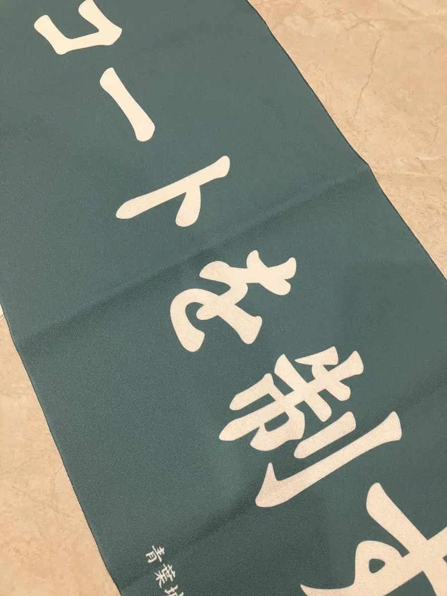 Haikyuu Aobajosai Seijo Inarizaki Cheer Towel