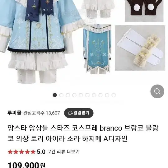 앙스타 토리 블랑코 코스프레 팝니다