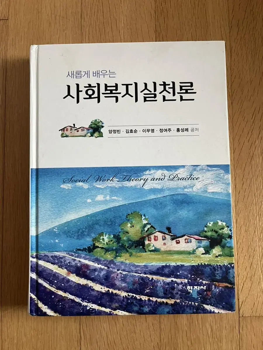 사회복지실천론