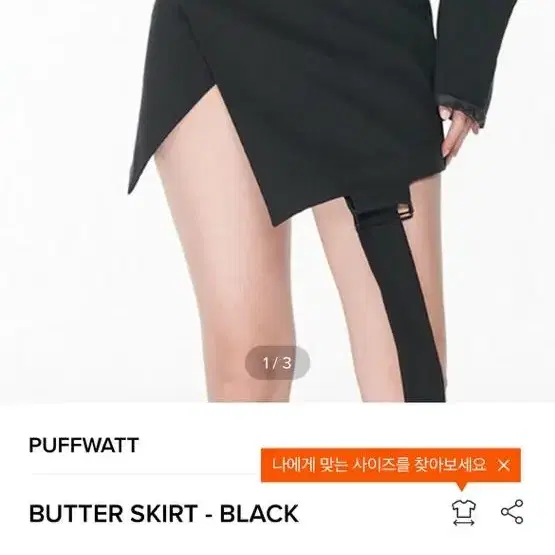 퍼프와트 스커트 PUFFWATT BUTTER SKIRT